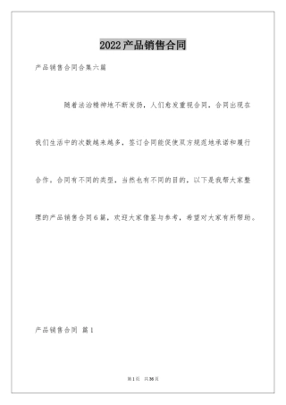 2024产品销售合同_249