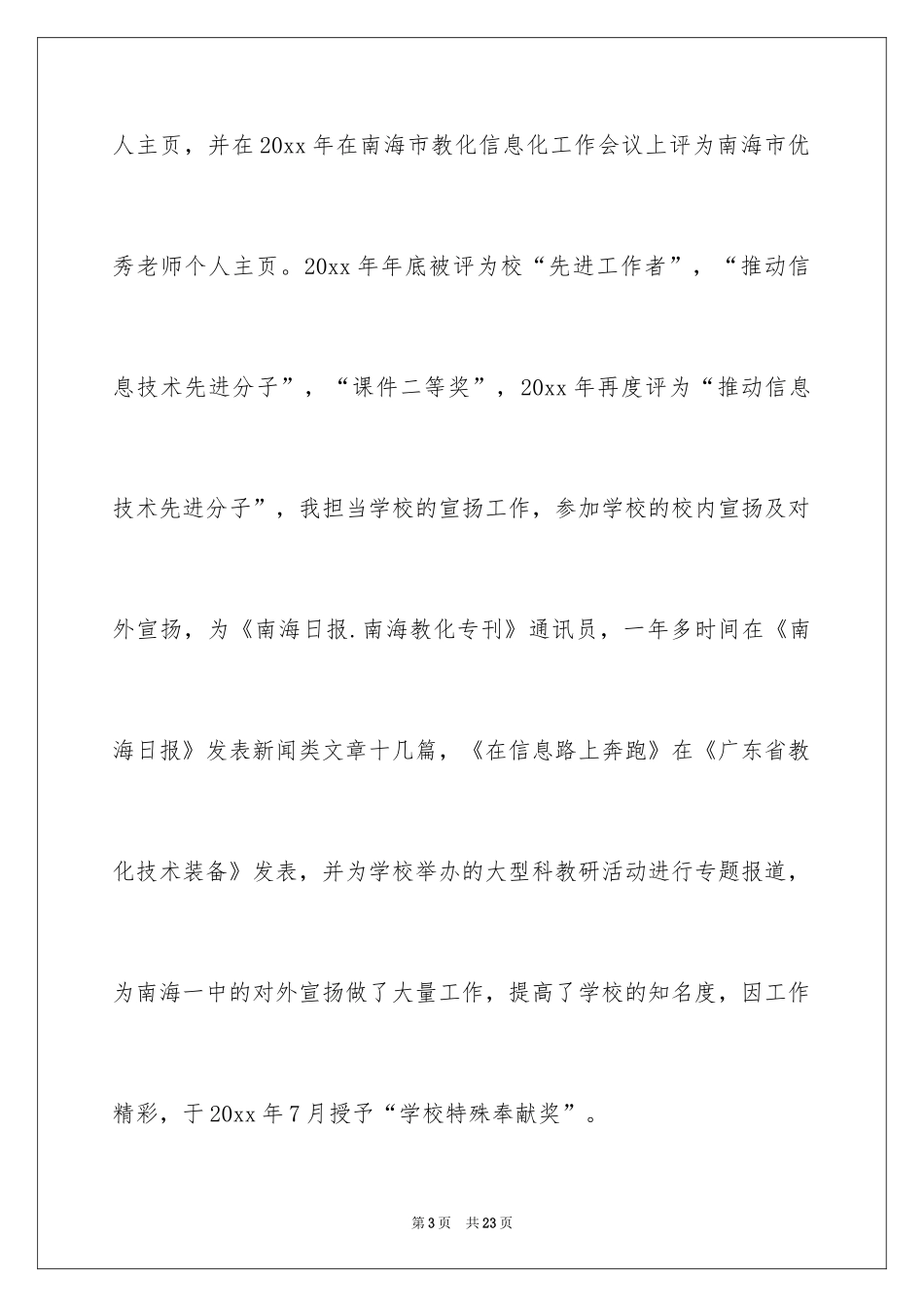 2024中学一级职称述职报告_5_第3页