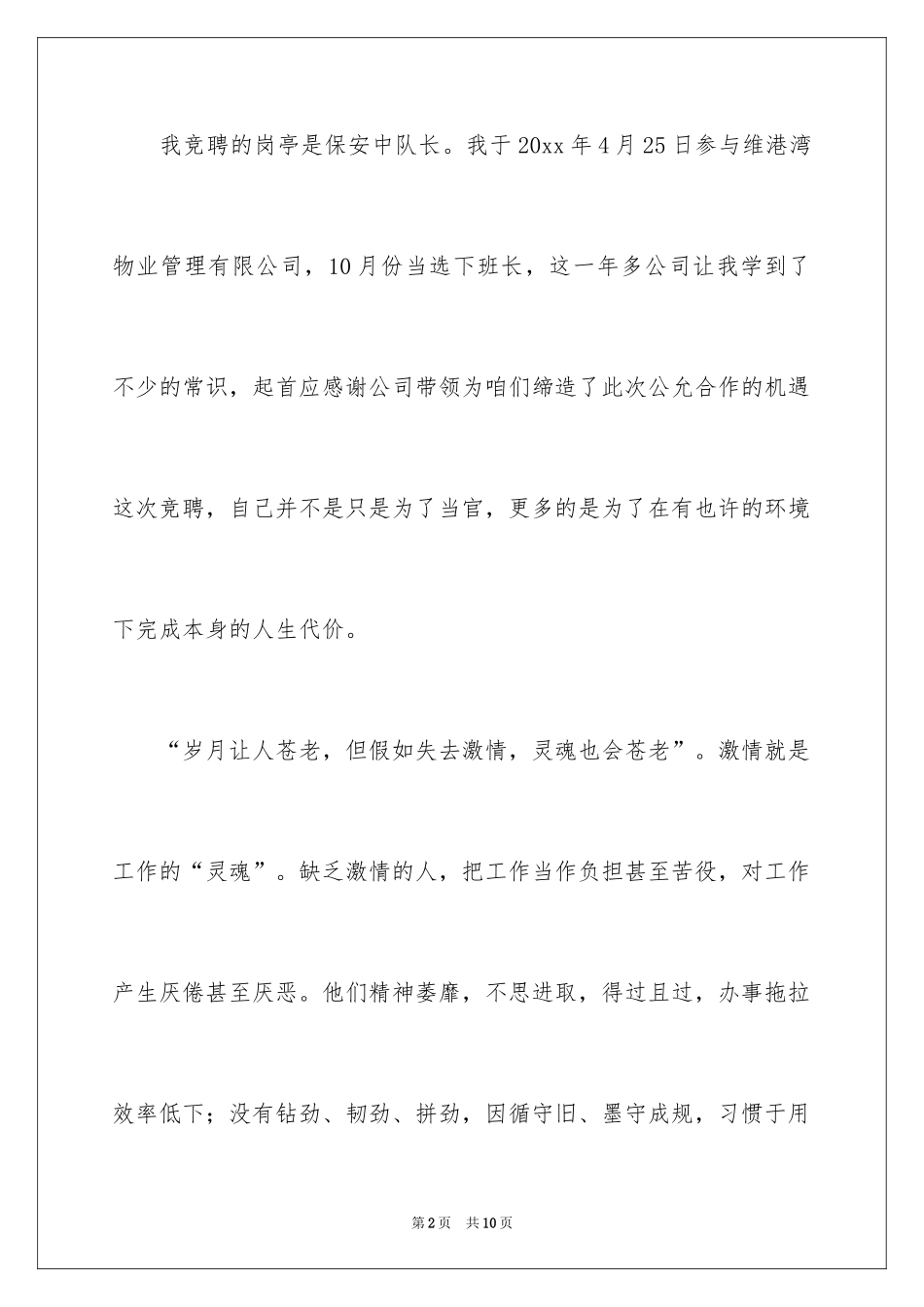 2024保安中队长竞聘上岗演讲稿_第2页