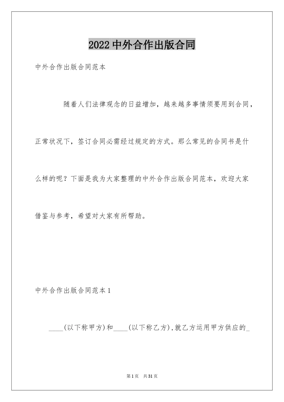2024中外合作出版合同_第1页