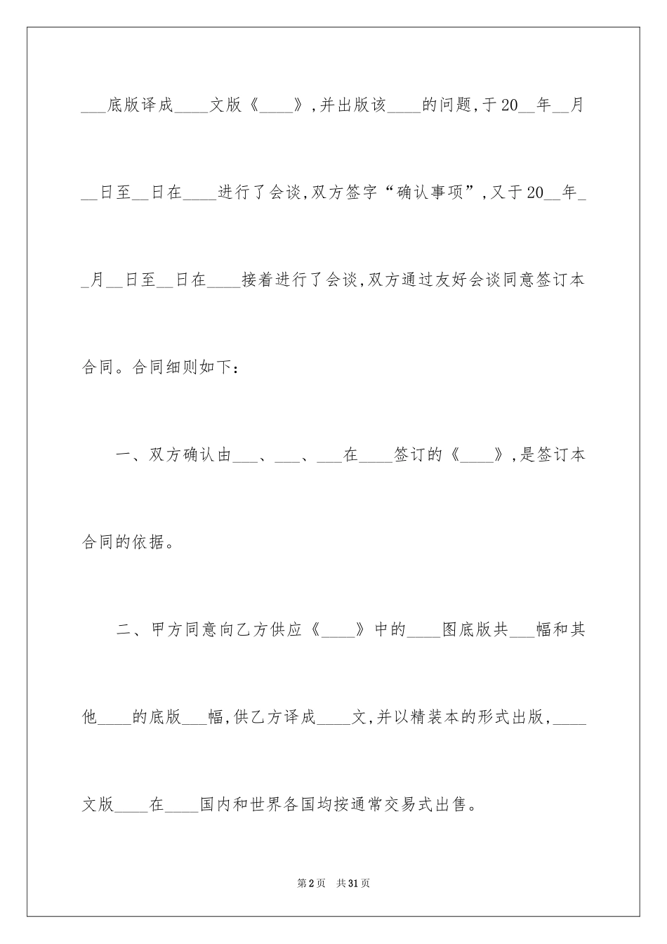 2024中外合作出版合同_第2页