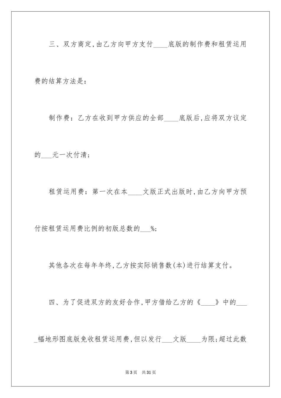 2024中外合作出版合同_第3页