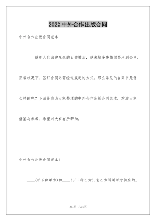 2024中外合作出版合同
