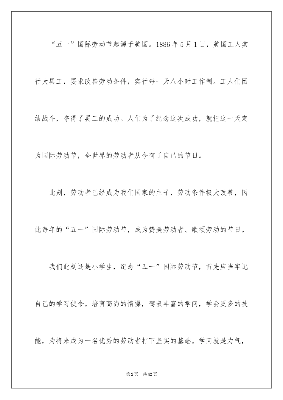 2024五一劳动节演讲稿_571_第2页