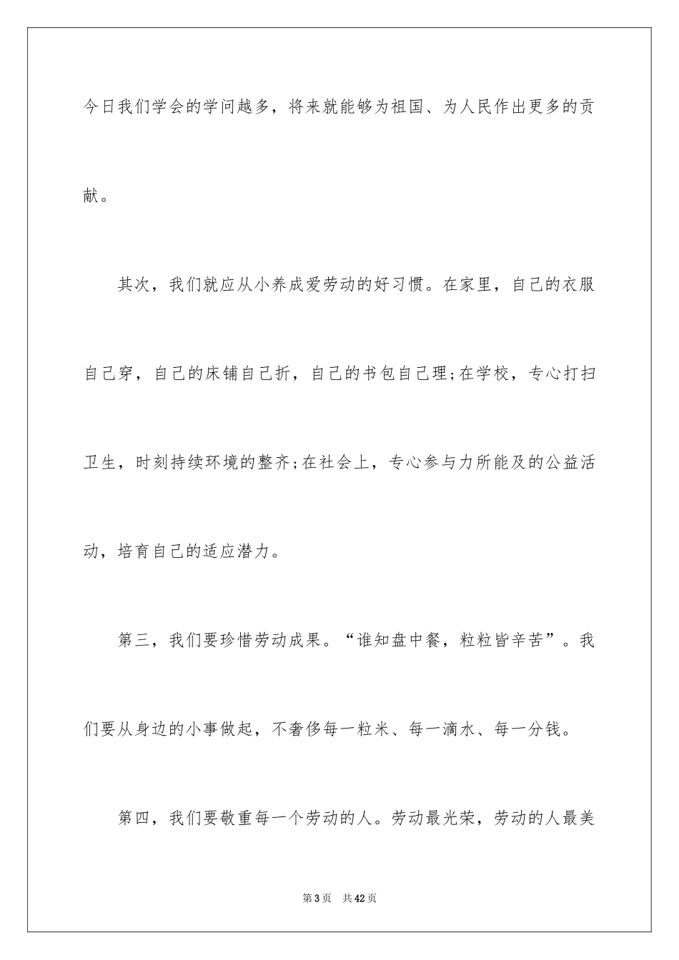 2024五一劳动节演讲稿_571_第3页