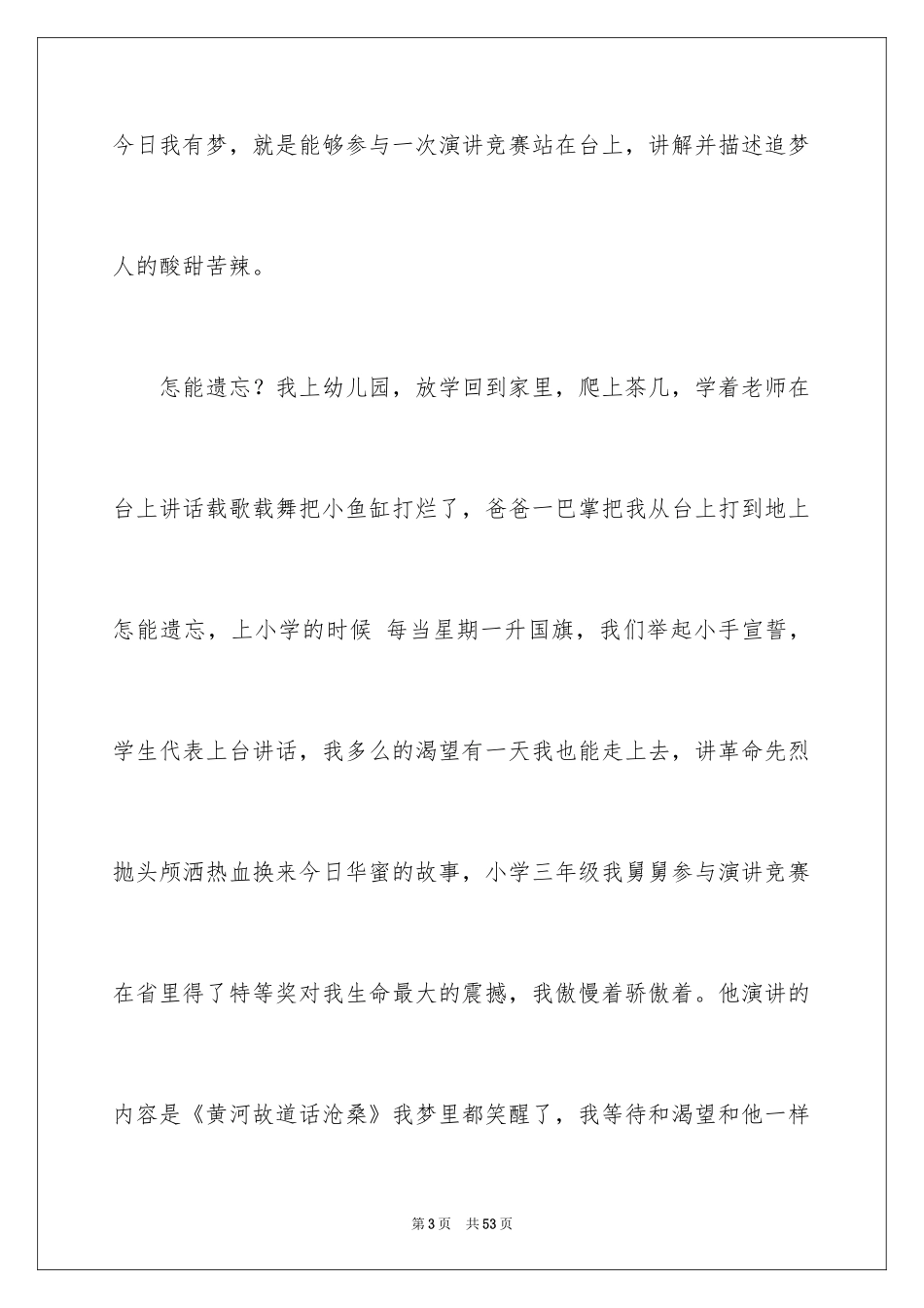 2024中学生梦想演讲稿_4_第3页