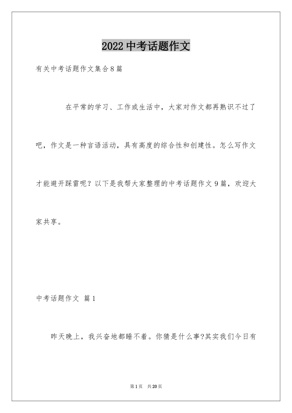 2024中考话题作文_53_第1页