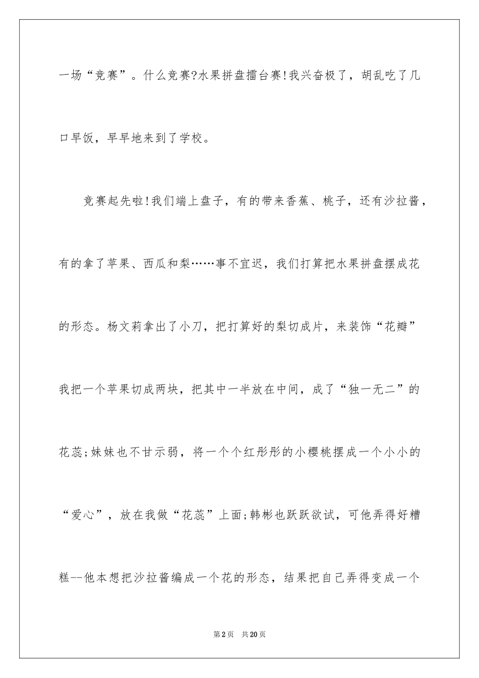 2024中考话题作文_53_第2页