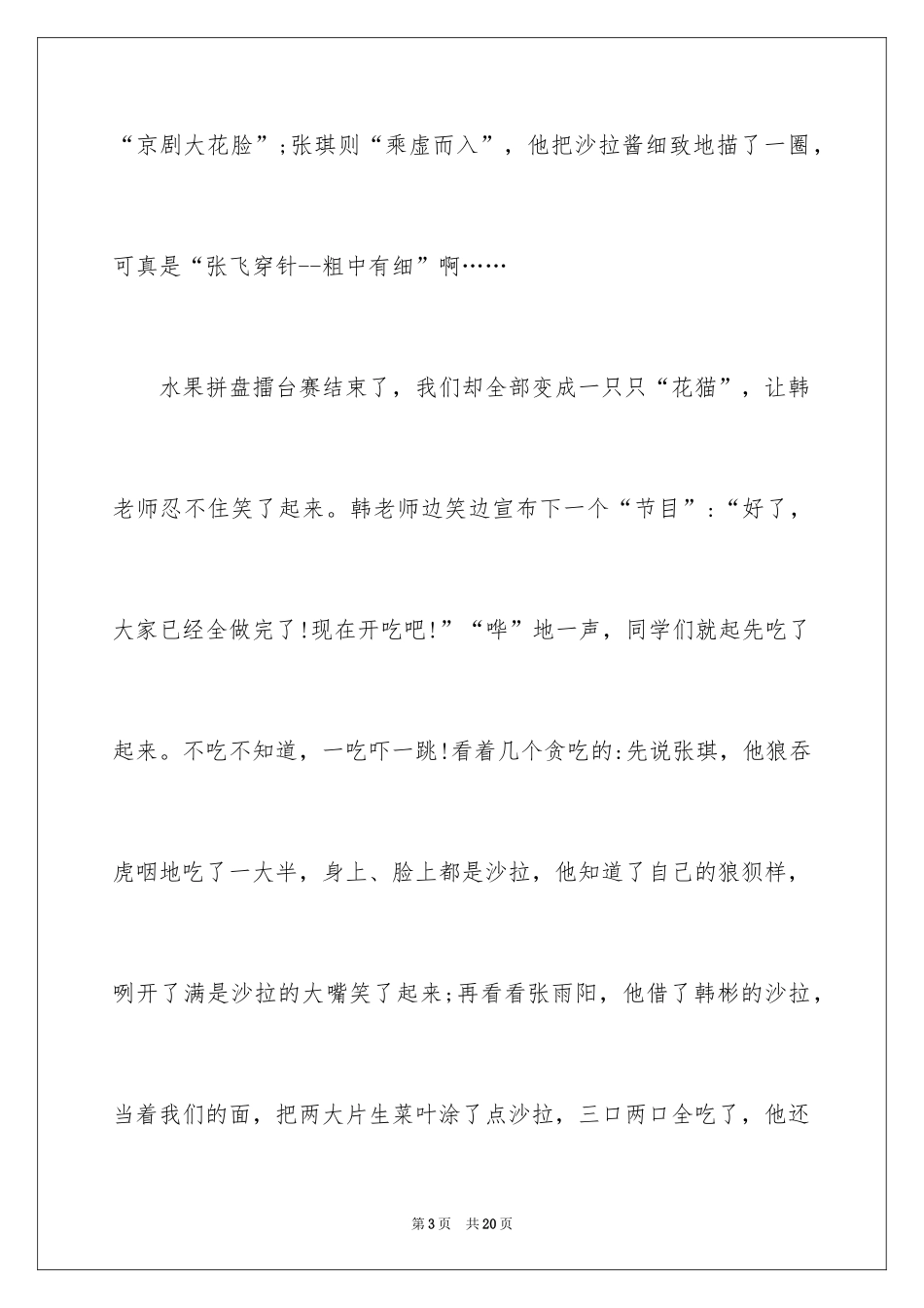 2024中考话题作文_53_第3页