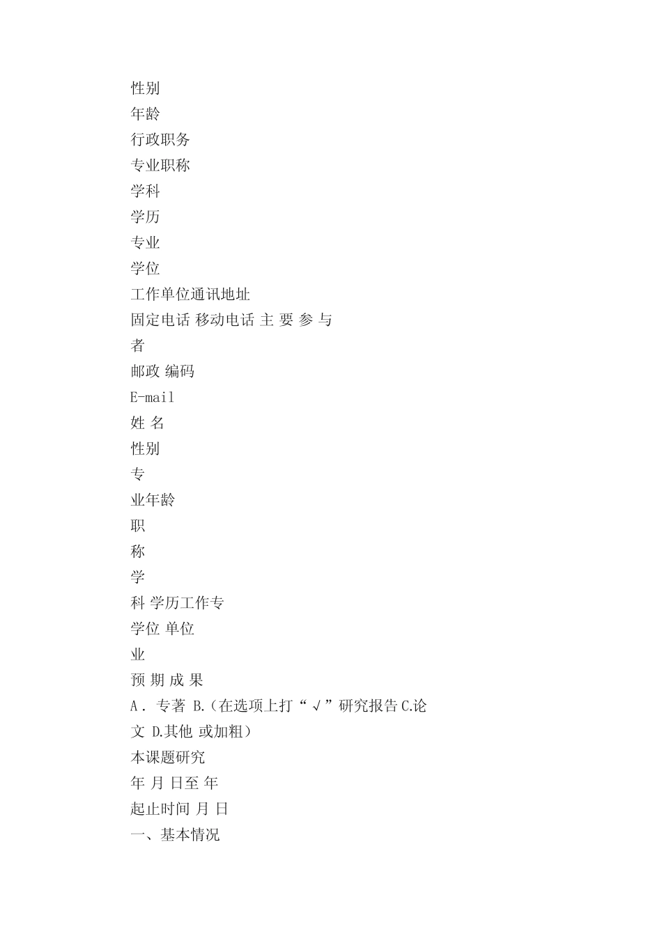 12年省基础教育教学研究课题立项申报书(格式样)解读[合集5篇] _第2页
