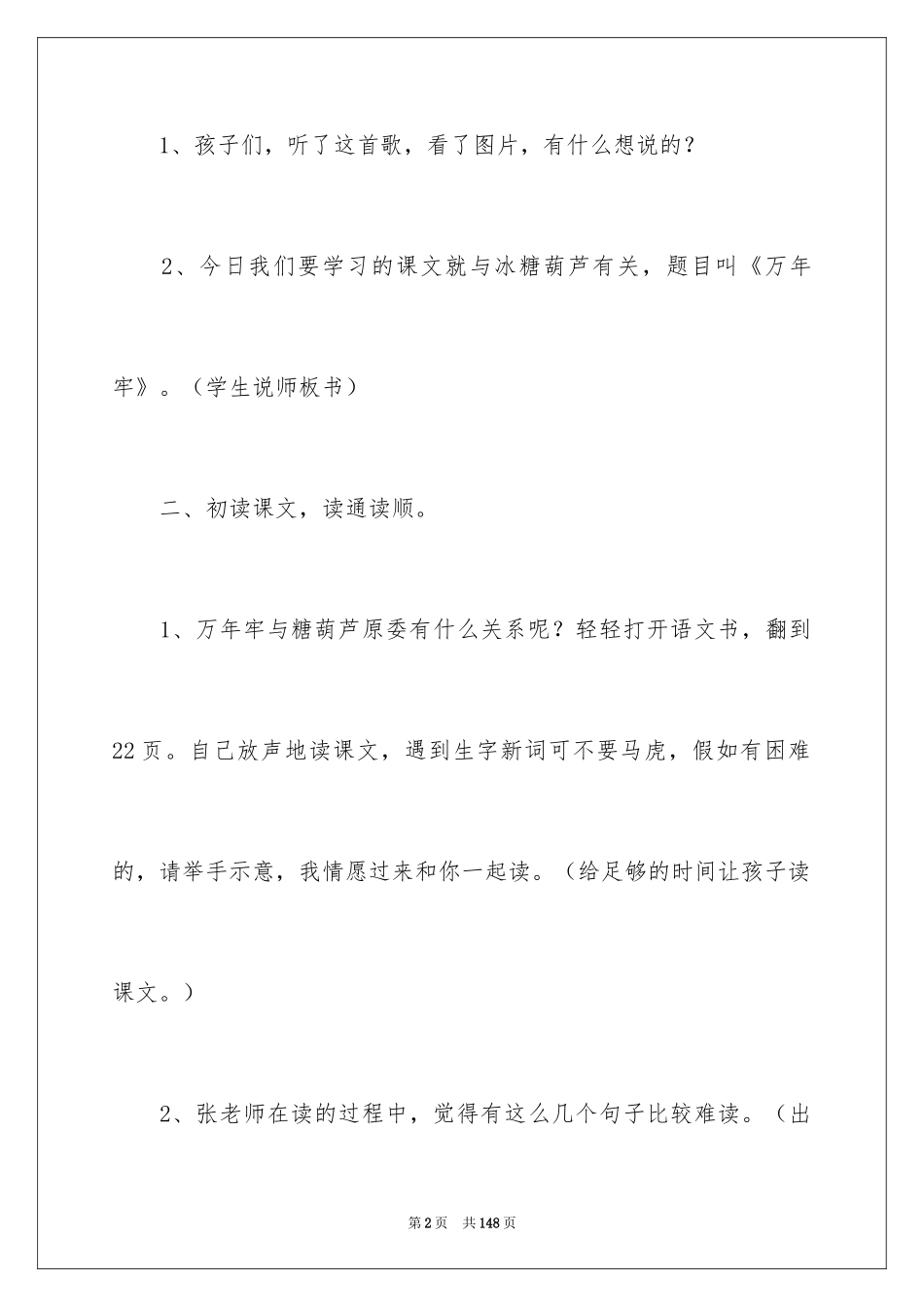 2024《万年牢》教学设计_第2页