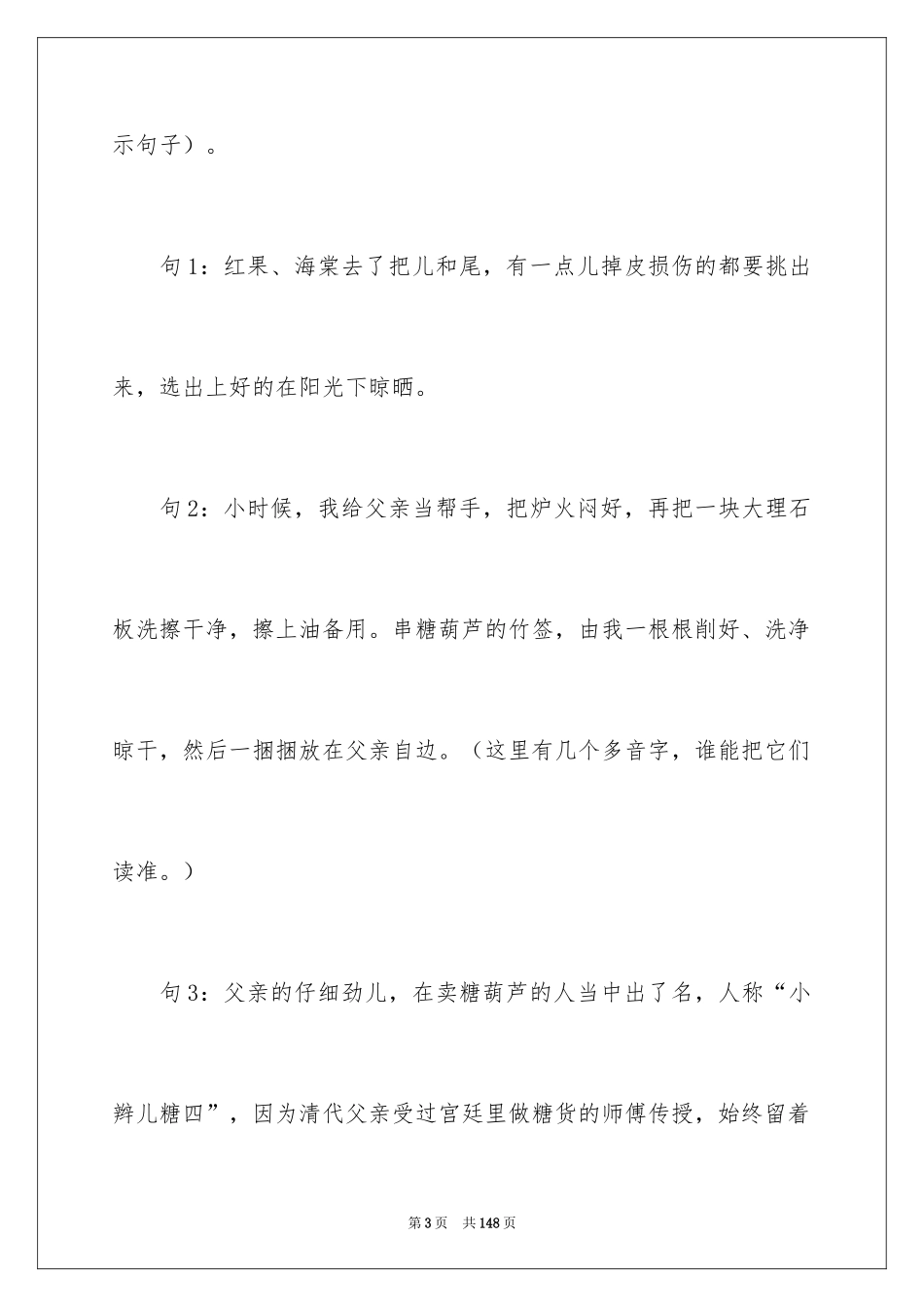 2024《万年牢》教学设计_第3页