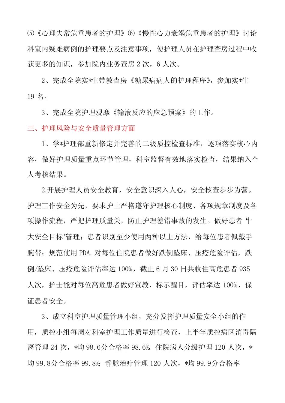 内分泌科工作总结(3篇) _第2页