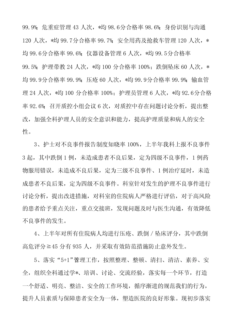 内分泌科工作总结(3篇) _第3页