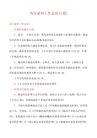 内分泌科工作总结(3篇) 