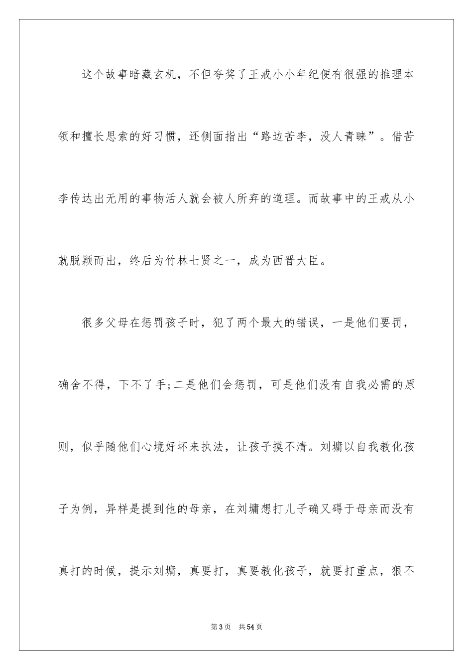 2024《世说新语》读书笔记_2_第3页