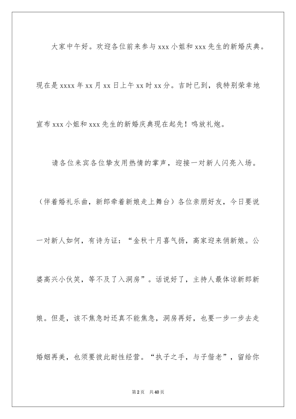 2024主婚人婚礼致辞_8_第2页