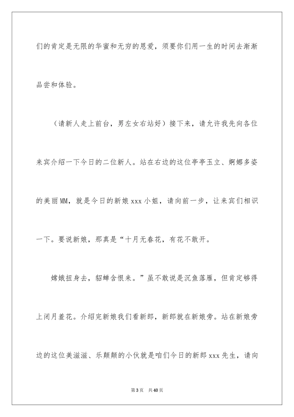 2024主婚人婚礼致辞_8_第3页