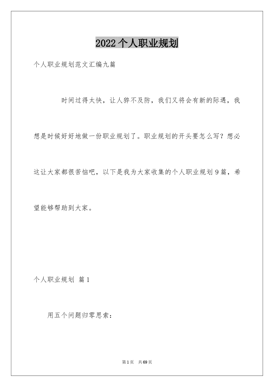2024个人职业规划_75_第1页