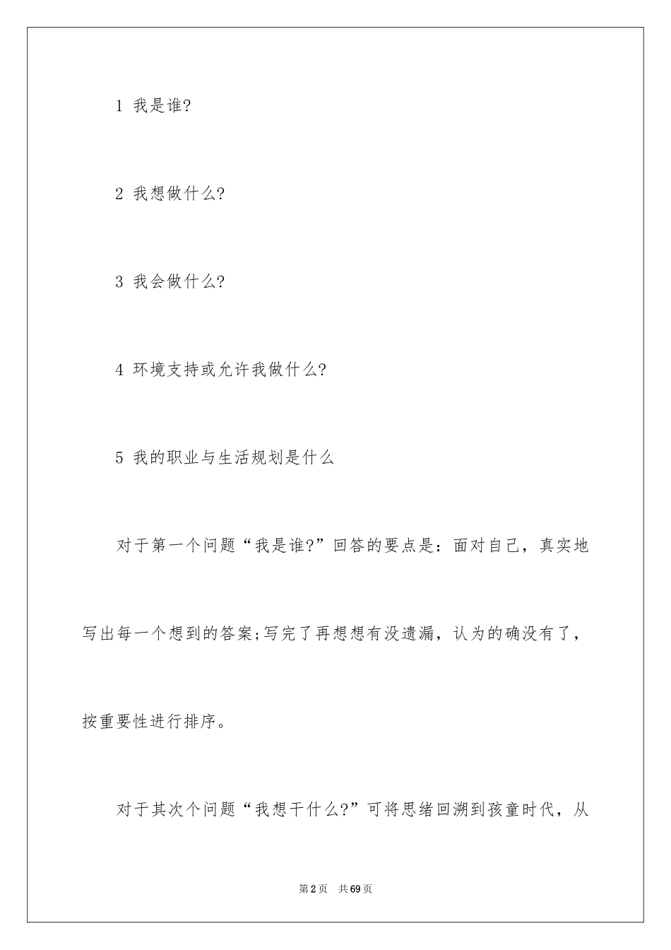 2024个人职业规划_75_第2页