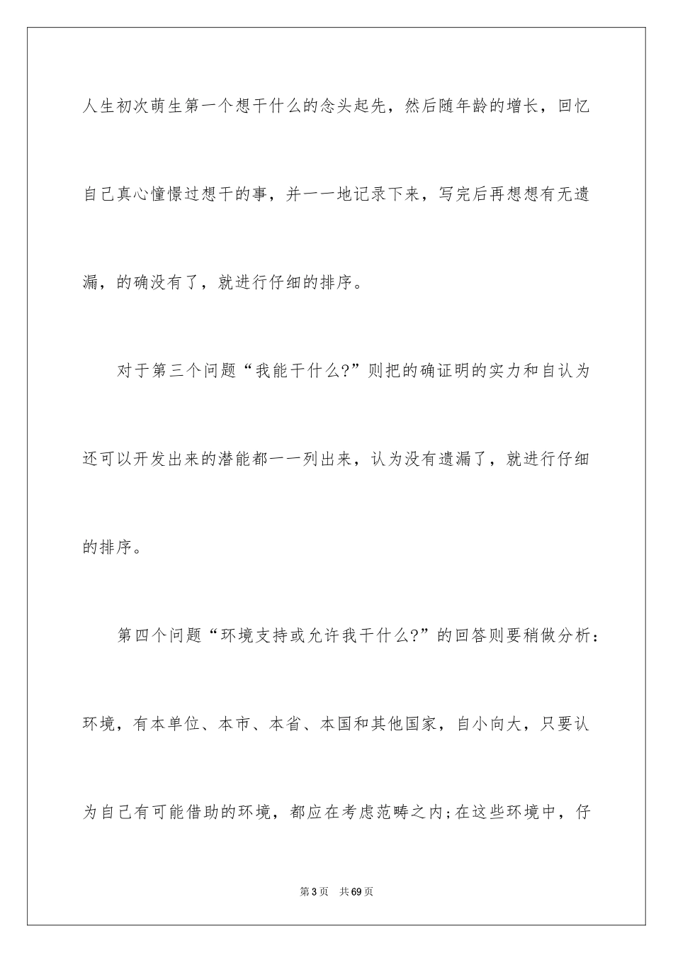 2024个人职业规划_75_第3页