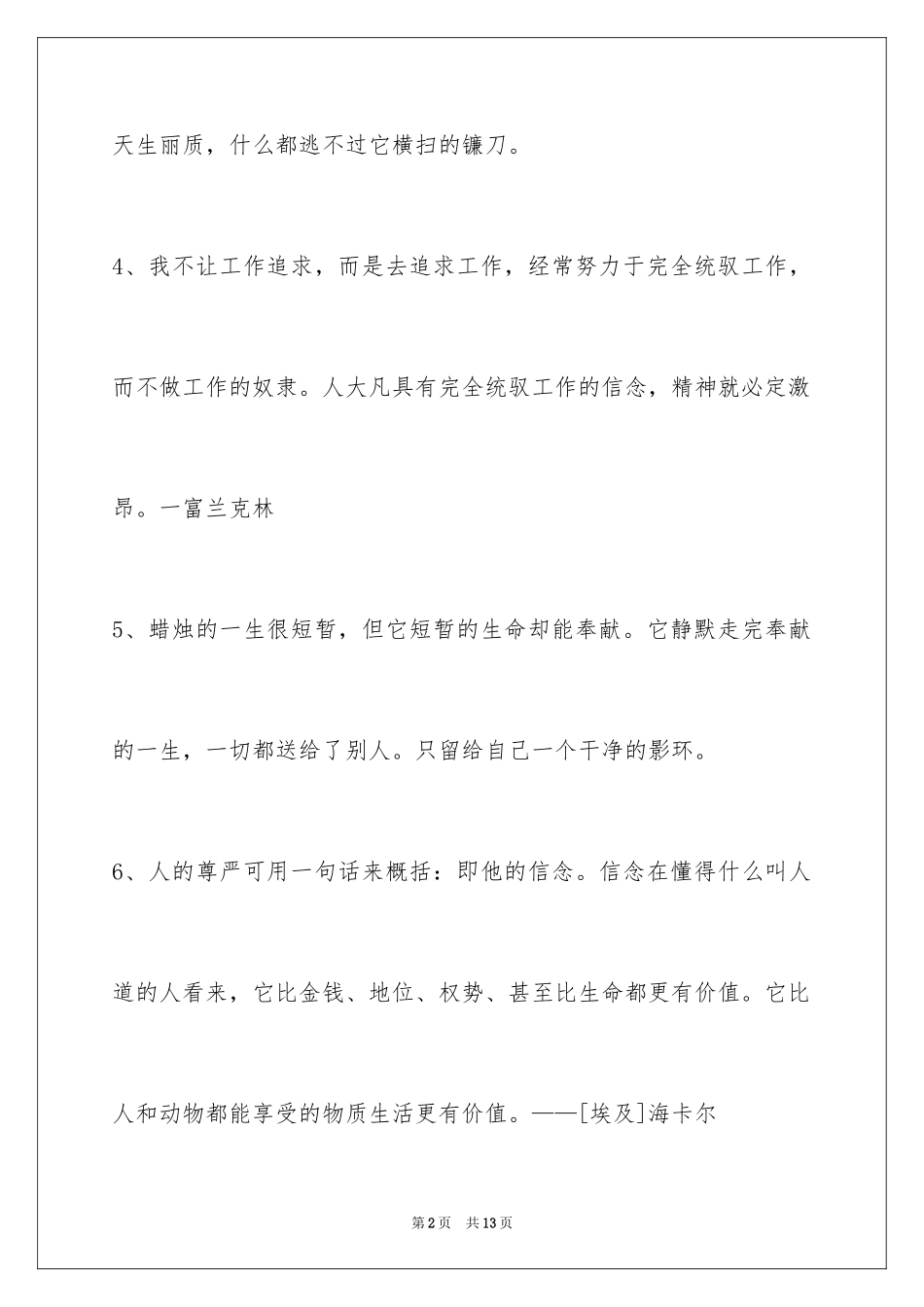 2024人生的格言摘录_11_第2页