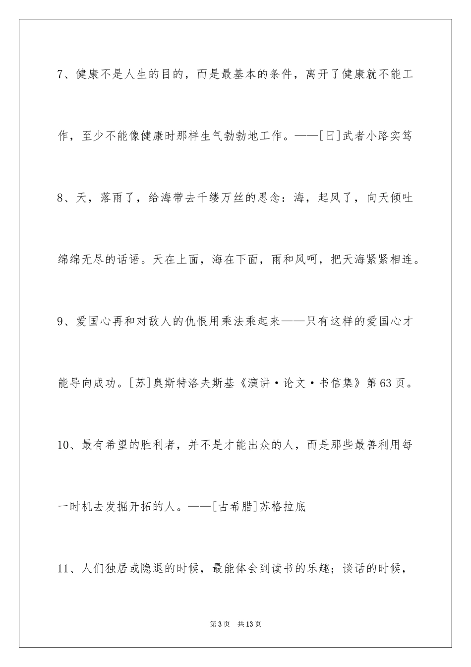 2024人生的格言摘录_11_第3页