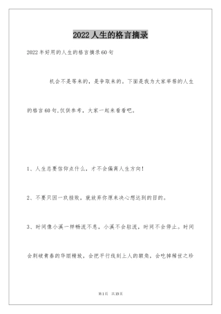 2024人生的格言摘录_11