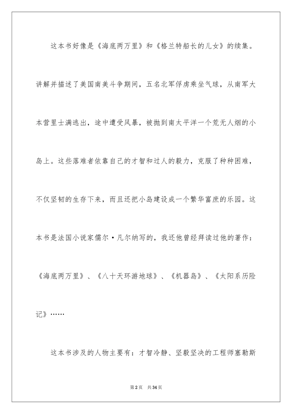 2024《神秘岛》读后感_11_第2页