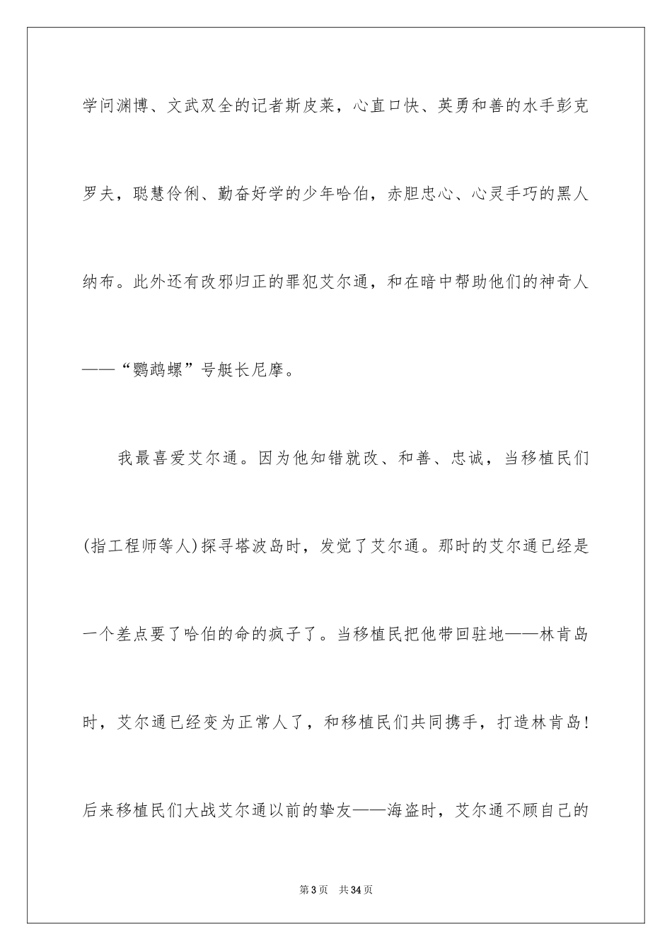 2024《神秘岛》读后感_11_第3页