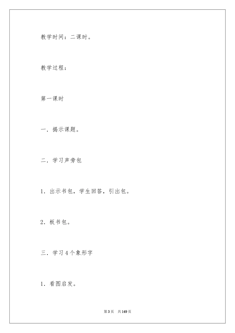 2024《识字8》教学设计_第3页