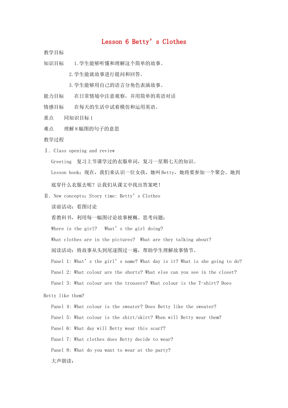 四年级英语上册 Unit 1 The Clothes We Wear Lesson 6 Betty's Clothes教案 冀教版（三起）-冀教版小学四年级上册英语教案_第1页