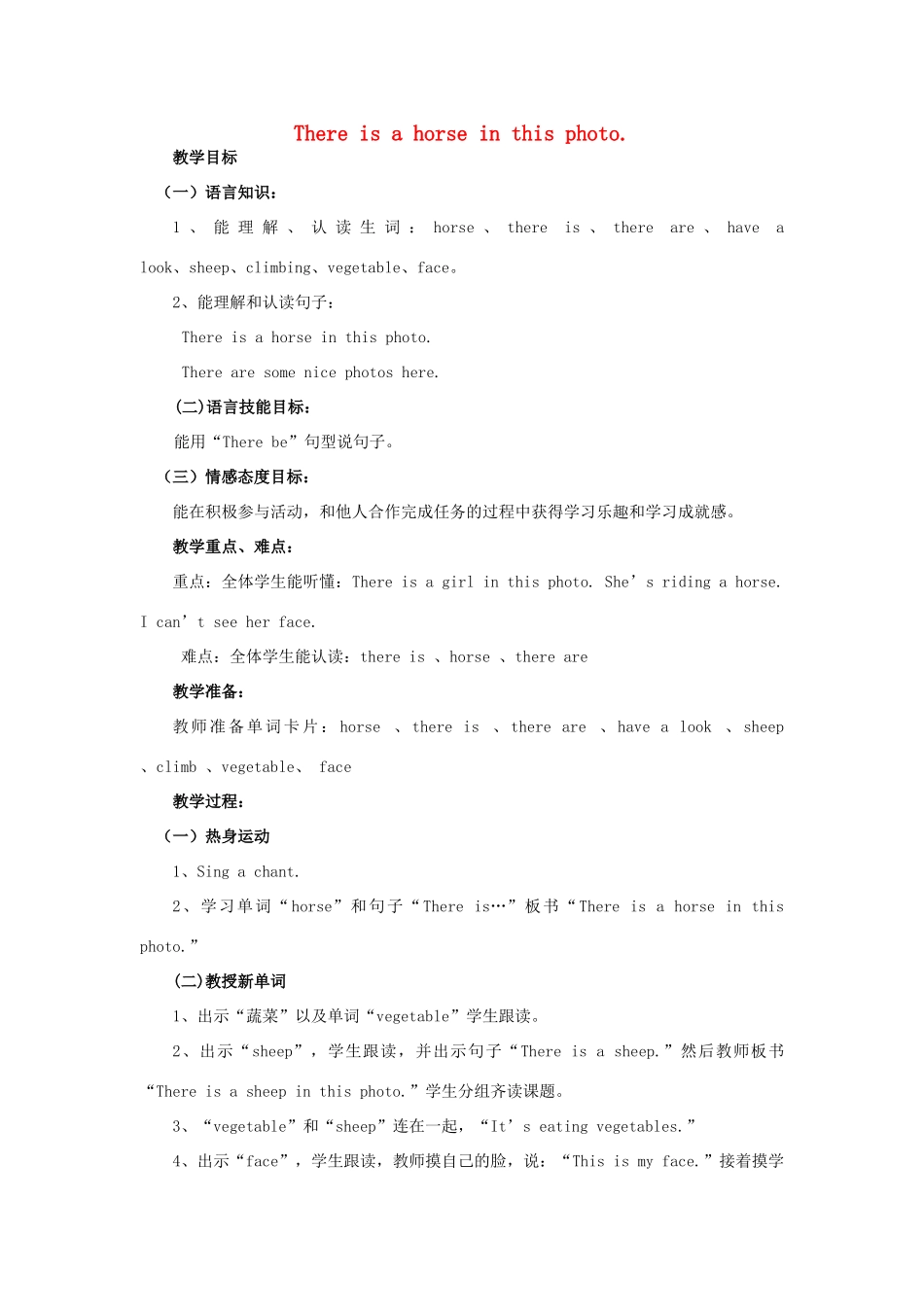 四年级英语上册 Unit 1 There is a horse in this photo教案 外研版（三起）-外研版小学四年级上册英语教案_第1页