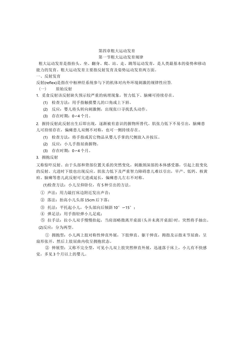 粗大运动发育_第1页