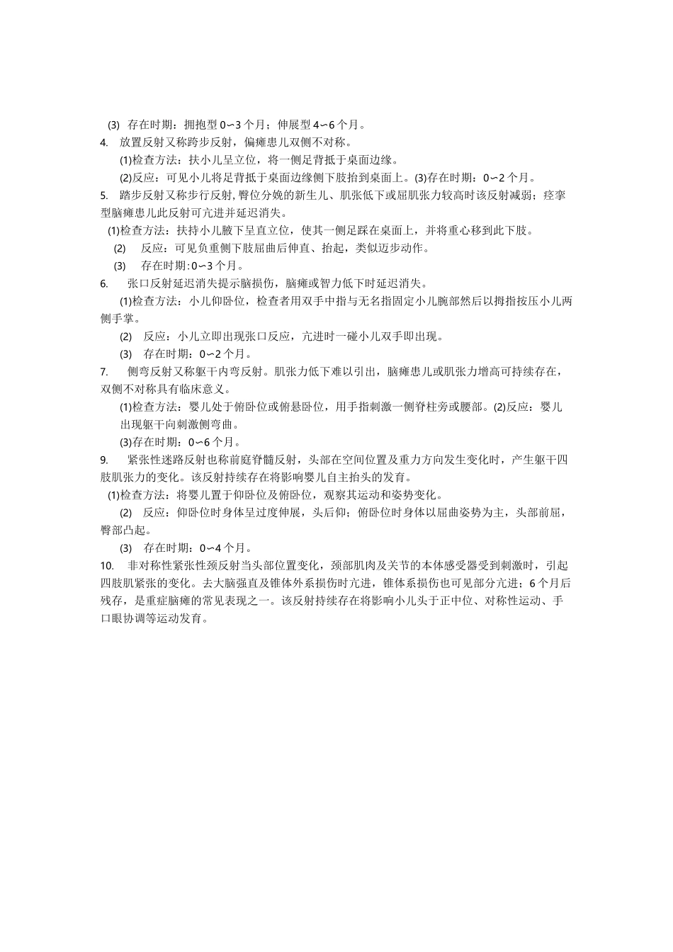 粗大运动发育_第2页