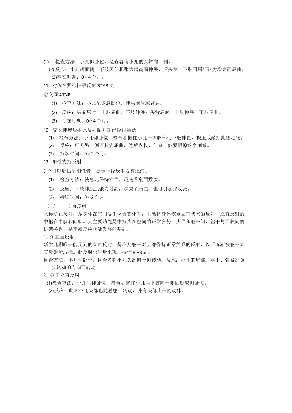 粗大运动发育_第3页