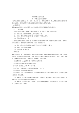 粗大运动发育