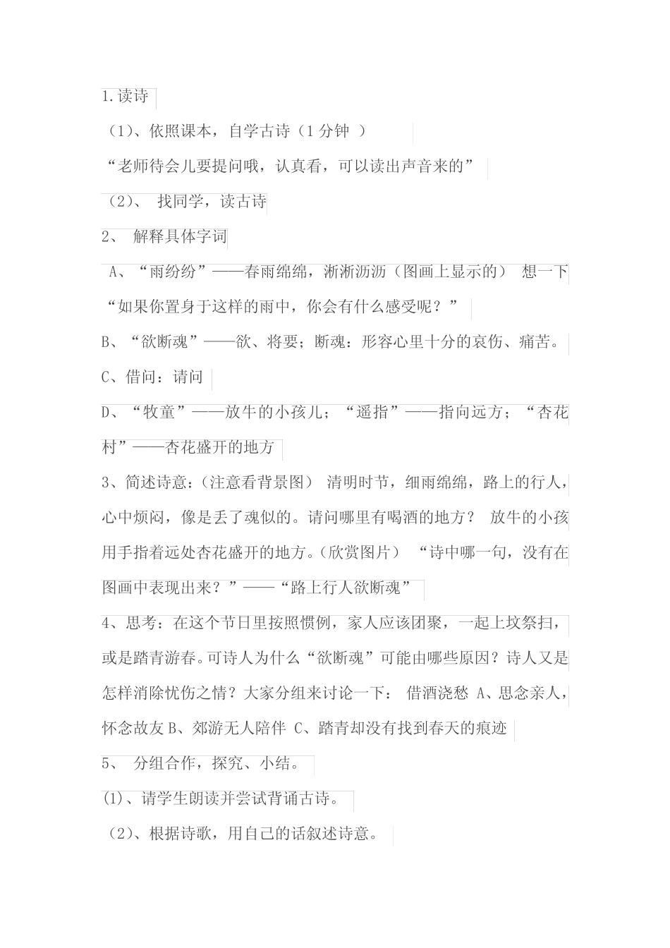 人教版三年级语文下册《三单元 9 古诗三首 清明》公开课教案_8_第2页