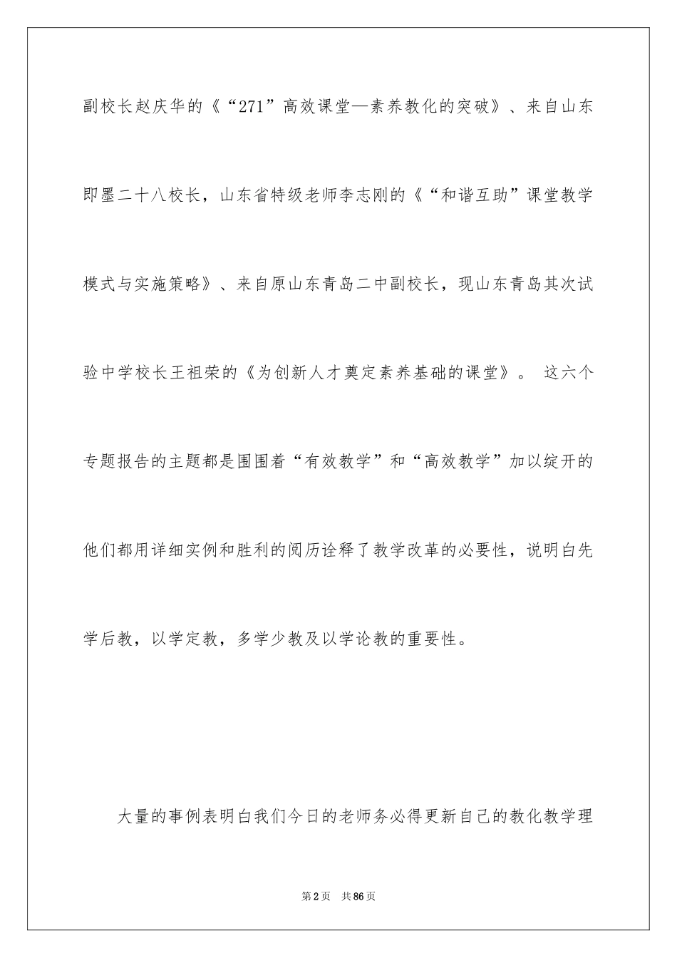 2024《有效教学》学习心得_1_第2页