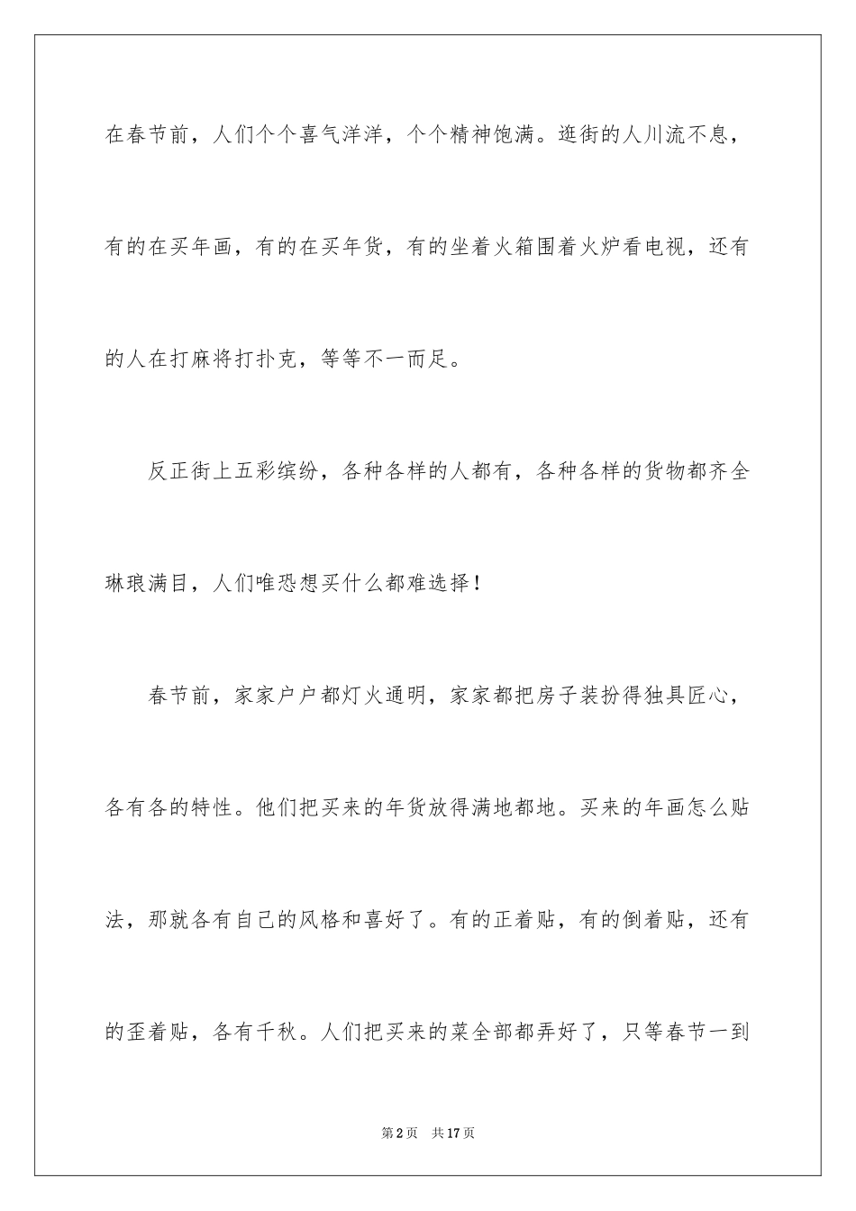 2024以春节为话题的作文700字_3_第2页