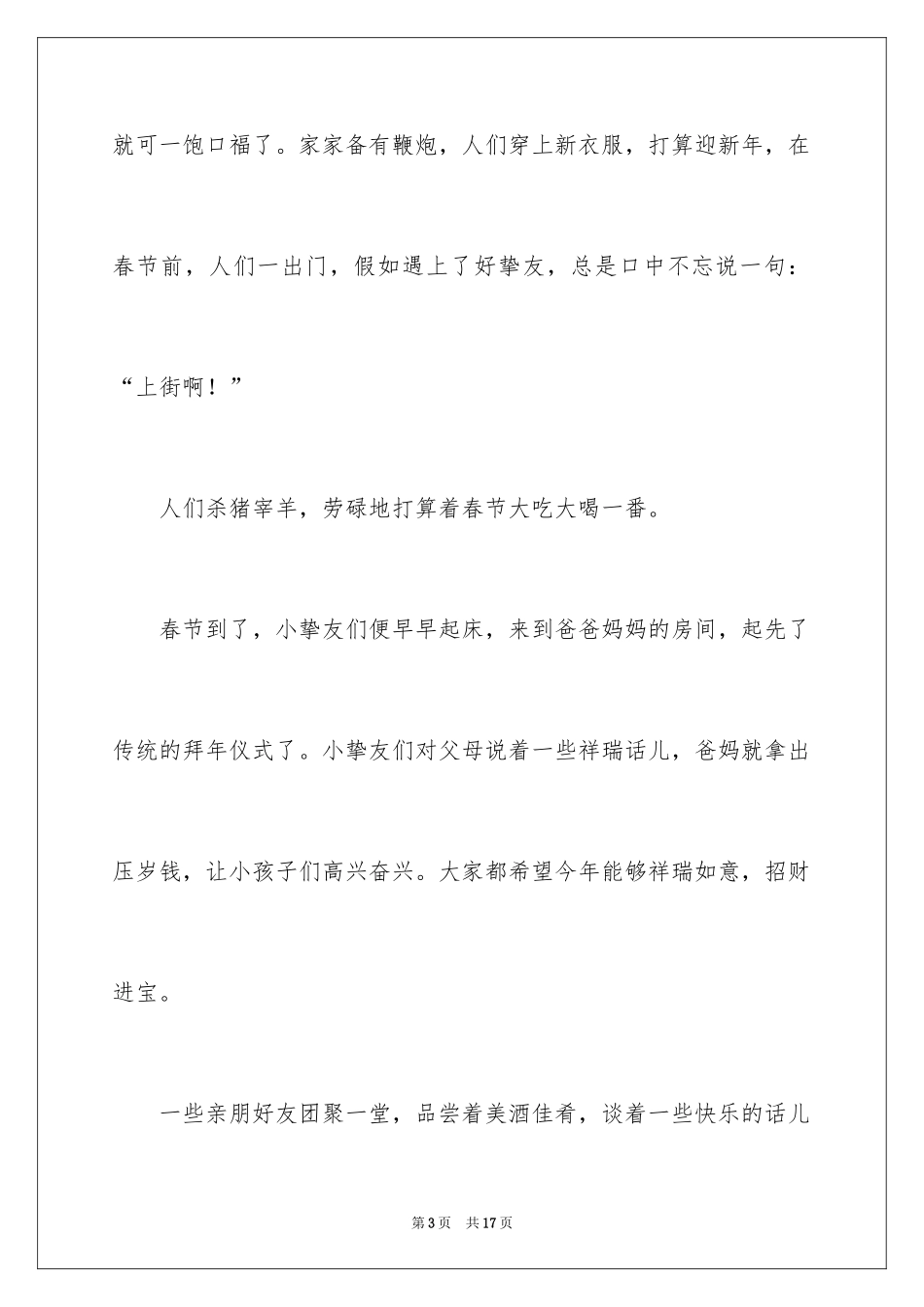 2024以春节为话题的作文700字_3_第3页