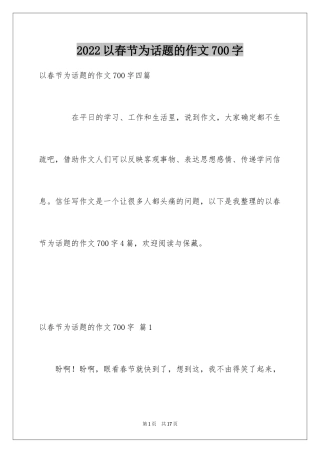 2024以春节为话题的作文700字_3