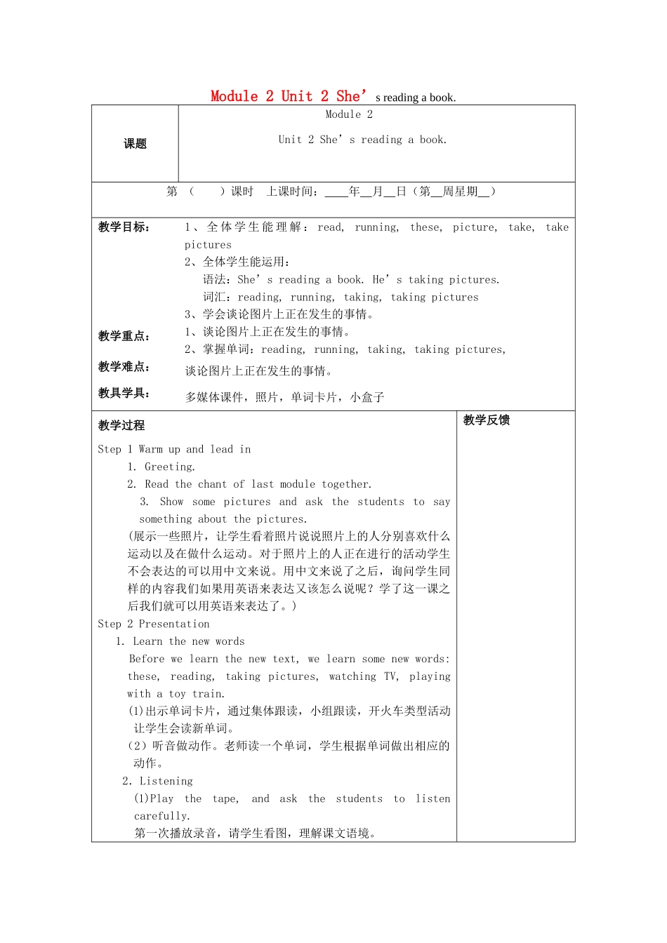 四年级英语上册 Unit 1 She's reading a book教案 外研版（三起）-外研版小学四年级上册英语教案_第1页