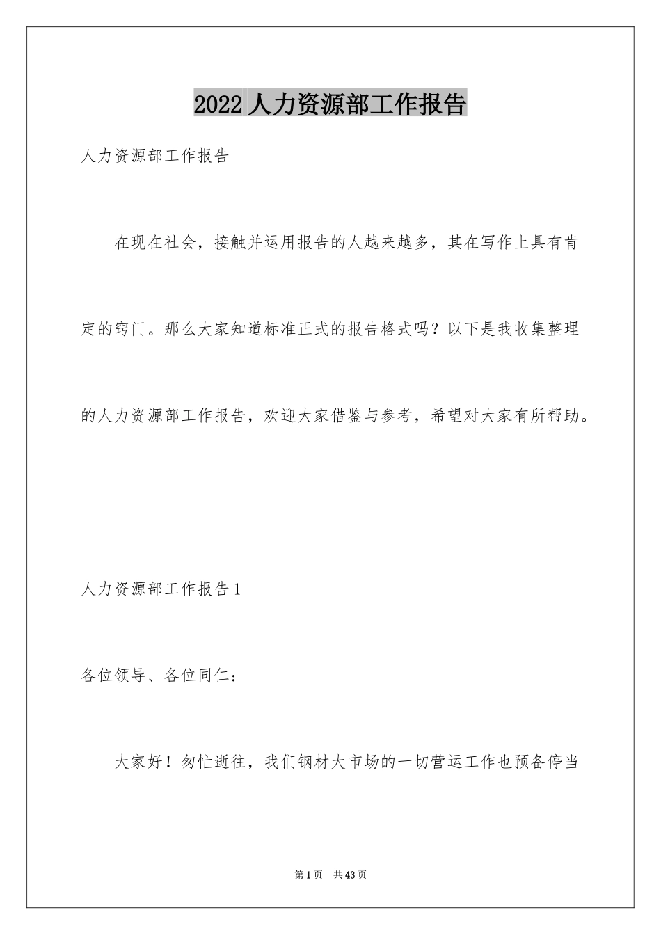 2024人力资源部工作报告_第1页