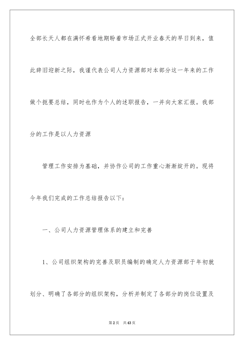 2024人力资源部工作报告_第2页