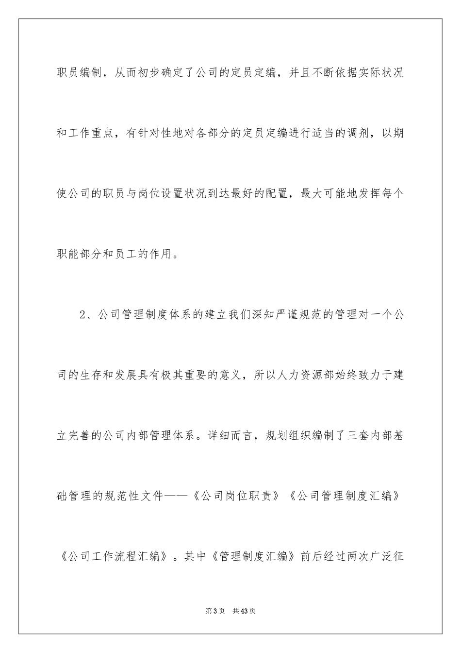 2024人力资源部工作报告_第3页