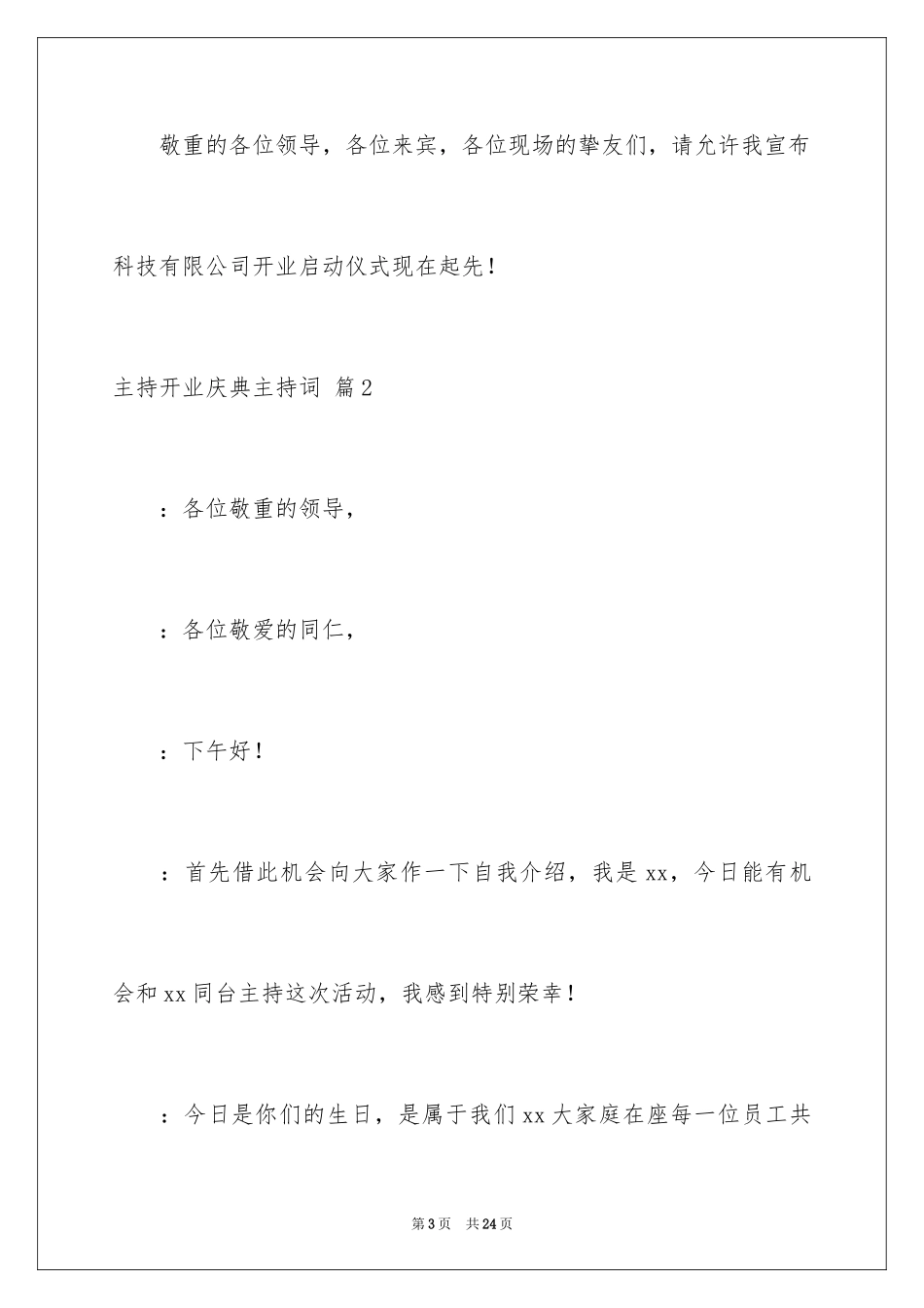 2024主持开业庆典主持词_2_第3页