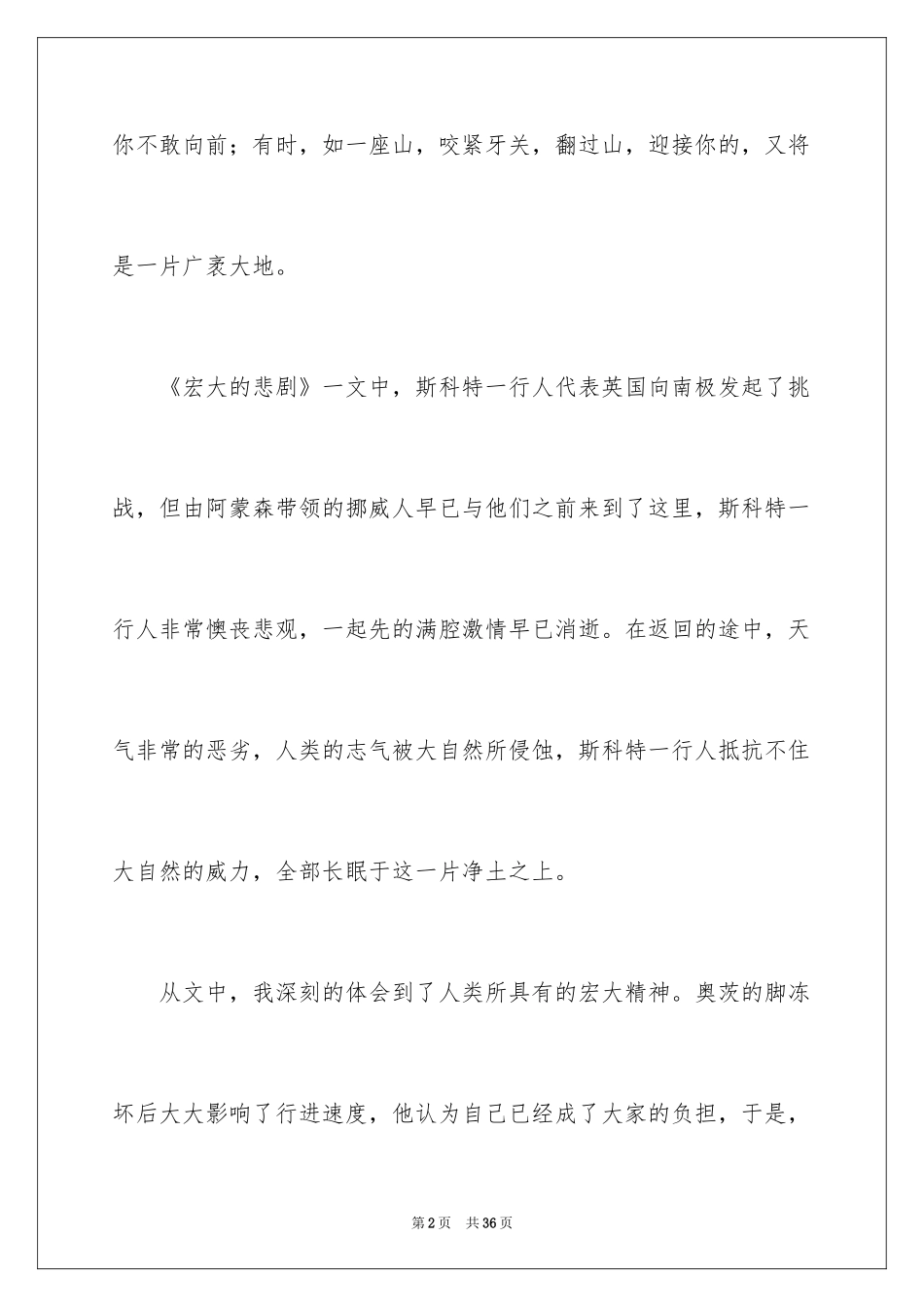 2024伟大的悲剧读后感_1_第2页