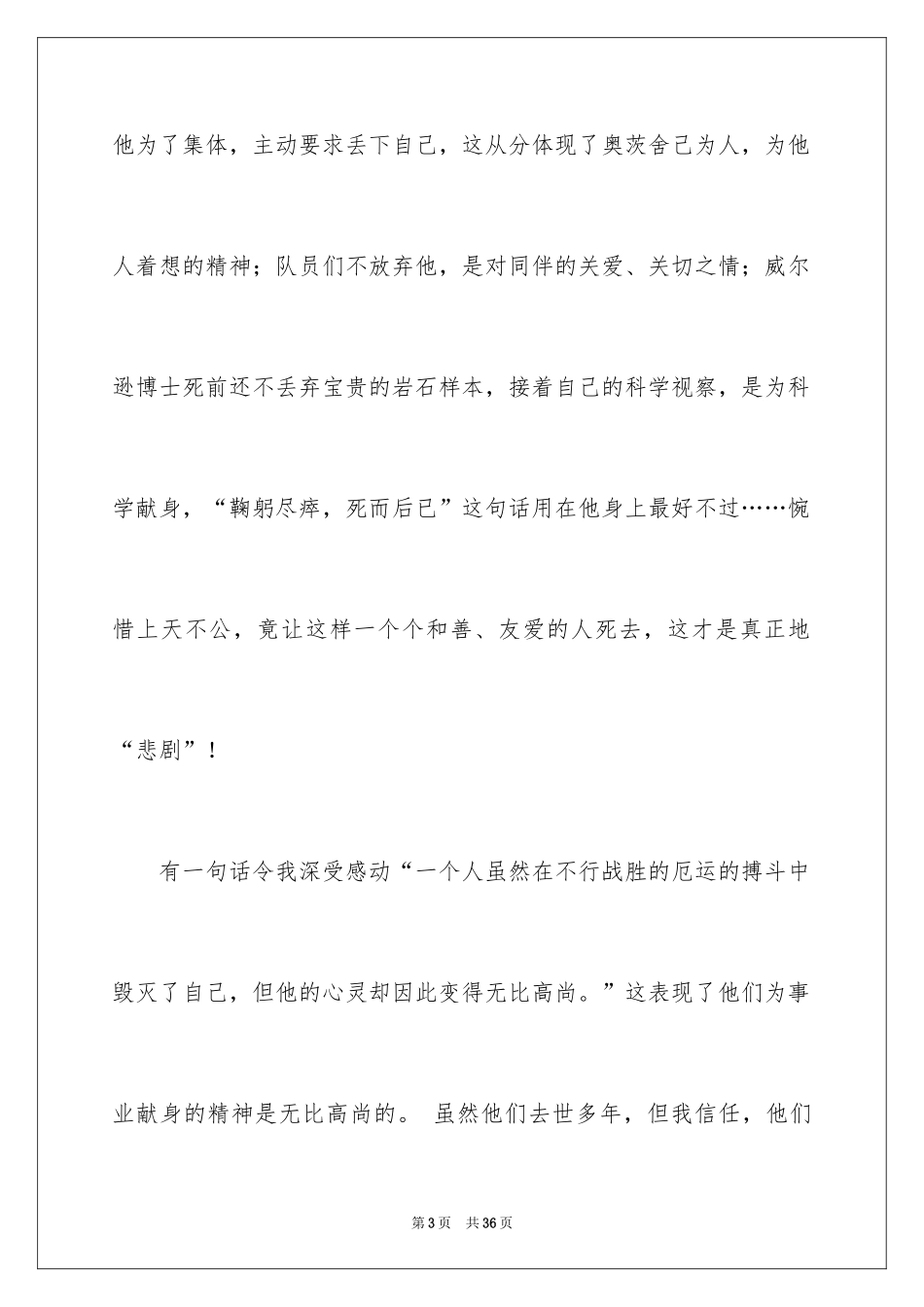 2024伟大的悲剧读后感_1_第3页