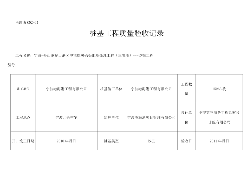 桩基工程质量验收记录_第1页